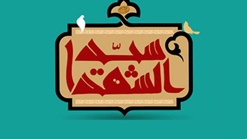 زوجات الامام الحسين