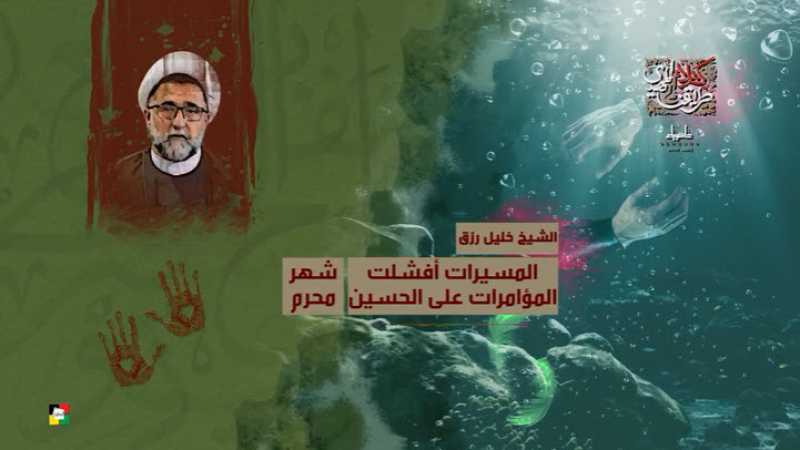 المسيرات الحسينية أفشلت المؤامرات على الحسين(ع)